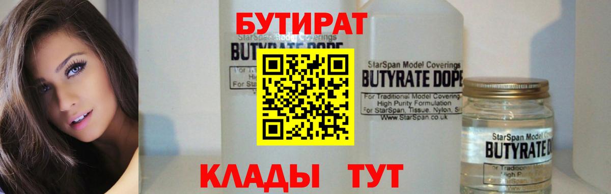 Реутов  БУТИРАТ буратино  Вход с VPN 