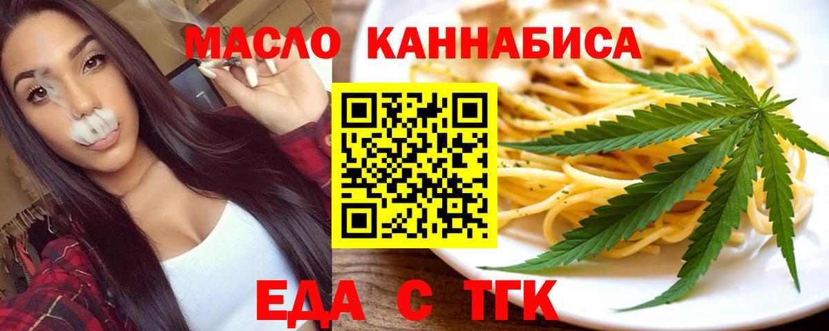 Еда ТГК конопля  Вход с VPN  Реутов 