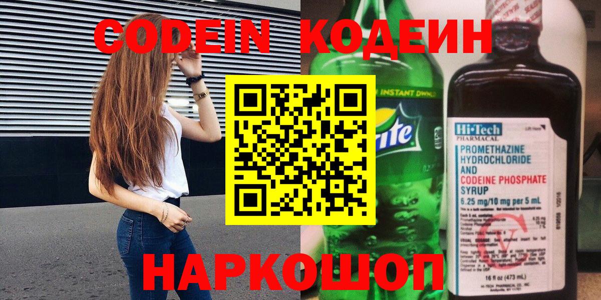 Реутов  Кодеин Purple Drank  Codein напиток Lean (лин)  Вход с VPN 