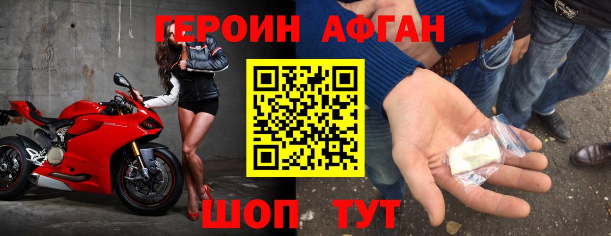 Героин Афган  Вход с VPN  ГЕРОИН  Реутов 