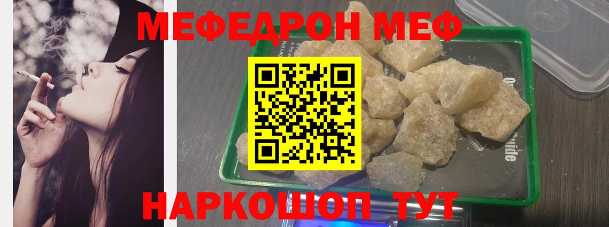 Меф  МЕФ mephedrone  МЕФ  МЯУ-МЯУ мука  Реутов  купить  сайты  Вход с VPN 