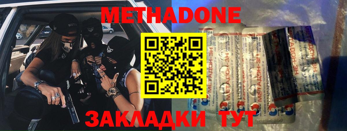 МЕТАДОН кристалл Реутов