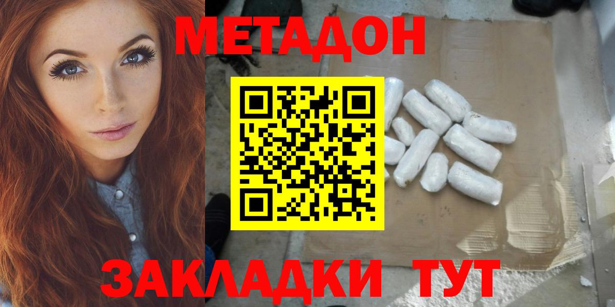 МЕТАДОН белоснежный  Вход с VPN  Реутов 