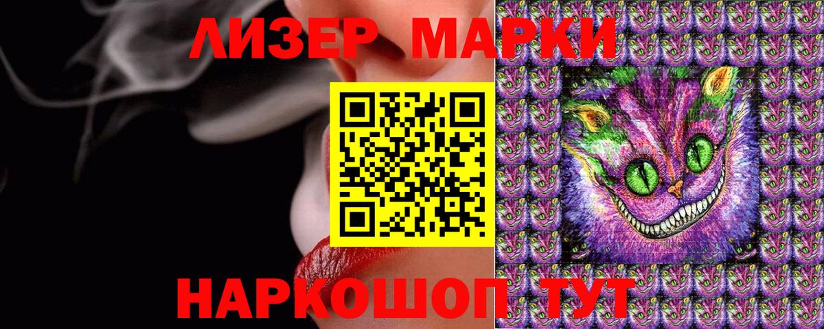 Наркотические марки 1,8мг Реутов