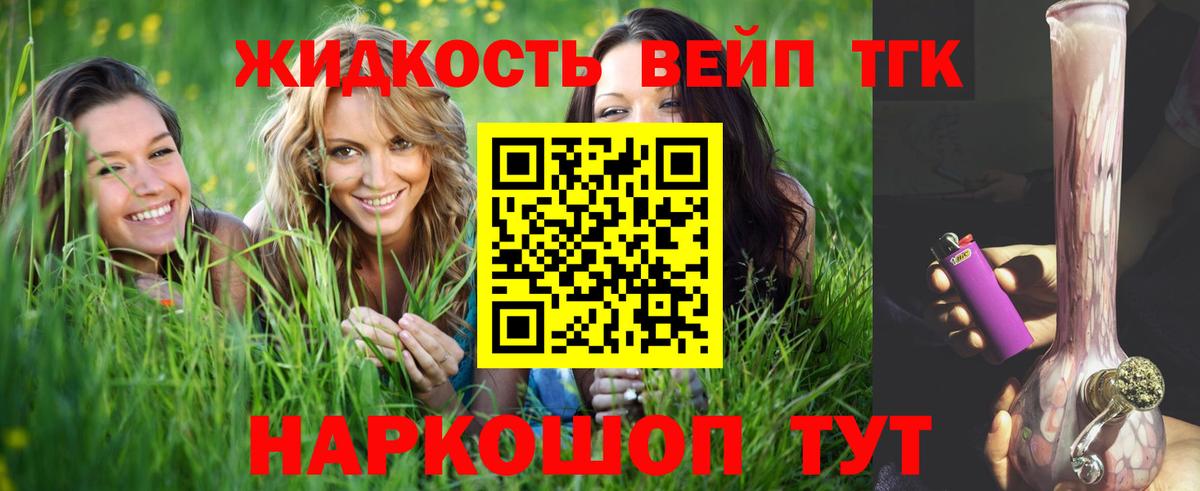 ТГК вейп Реутов