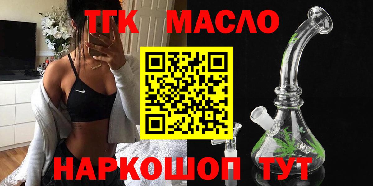 Реутов  Дистиллят ТГК концентрат  Вход с VPN  ТГК THC oil 